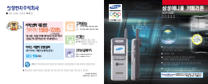 사용 설명서 삼성 애니콜 SCH-V200SV 휴대 전화