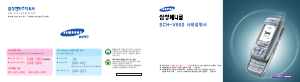 사용 설명서 삼성 애니콜 SCH-V650 휴대 전화