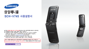 사용 설명서 삼성 애니콜 SCH-V745 휴대 전화