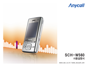 사용 설명서 삼성 애니콜 SCH-W560 휴대 전화