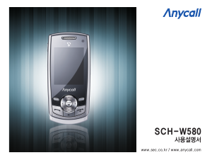 사용 설명서 삼성 애니콜 SCH-W580 휴대 전화