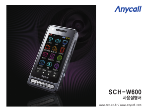 사용 설명서 삼성 애니콜 SCH-W600 휴대 전화