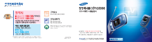 사용 설명서 삼성 애니콜 SCH-X820 휴대 전화