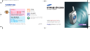사용 설명서 삼성 애니콜 SCH-X850SV 휴대 전화