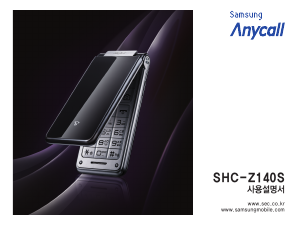 사용 설명서 삼성 애니콜 SHC-Z140S 휴대 전화