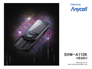 사용 설명서 삼성 애니콜 SHW-A110K 휴대 전화