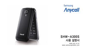 사용 설명서 삼성 애니콜 SHW-A300S 휴대 전화