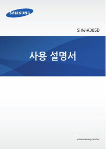 사용 설명서 삼성 애니콜 SHW-A305D 휴대 전화