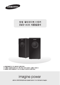 사용 설명서 삼성 SMS-A30 스피커