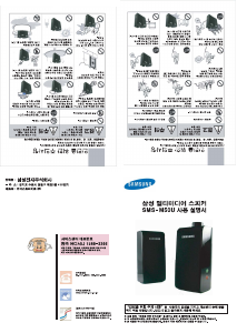 사용 설명서 삼성 SMS-M50U 스피커