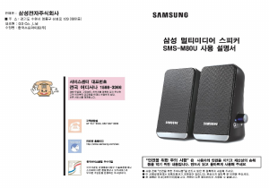 사용 설명서 삼성 SMS-M80U 스피커