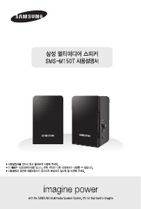 사용 설명서 삼성 SMS-M150T 스피커