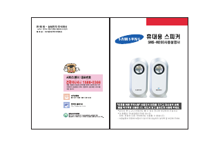 사용 설명서 삼성 SMS-M200 스피커