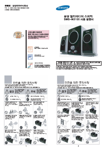 사용 설명서 삼성 SMS-M2100 스피커