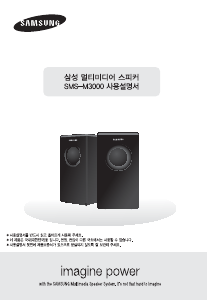 사용 설명서 삼성 SMS-M3000 스피커