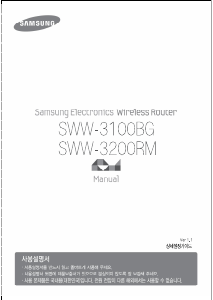 사용 설명서 삼성 SWW-3100BG 라우터
