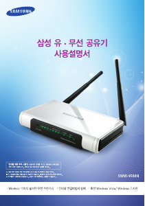 사용 설명서 삼성 SWW-9500N 라우터
