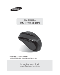 사용 설명서 삼성 SMO-3300R 마우스