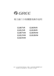 说明书 格力G1809VR空调