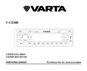 Руководство Varta V-CD500 Автомагнитола