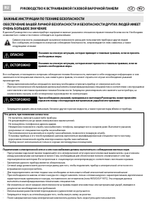 Руководство Bauknecht TGZ 5758/IXL Варочная поверхность