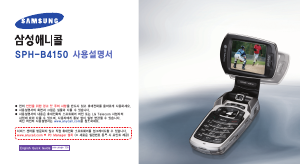 사용 설명서 삼성 애니콜 SPH-B4150 휴대 전화