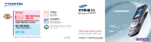 사용 설명서 삼성 애니콜 SPH-E1700 휴대 전화