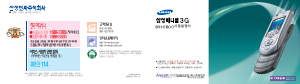 사용 설명서 삼성 애니콜 SPH-E1800 휴대 전화