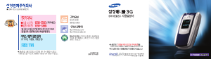 사용 설명서 삼성 애니콜 SPH-E3250 휴대 전화