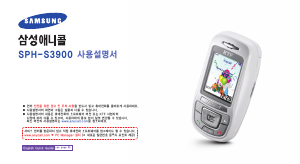 사용 설명서 삼성 애니콜 SPH-S3900ML 휴대 전화