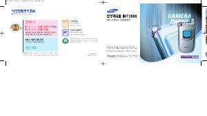 사용 설명서 삼성 애니콜 SPH-V3000SV 휴대 전화