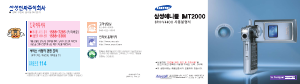 사용 설명서 삼성 애니콜 SPH-V4400 휴대 전화