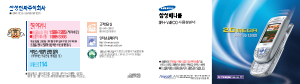 사용 설명서 삼성 애니콜 SPH-V4900 휴대 전화