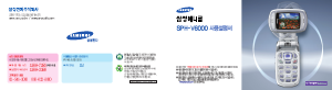 사용 설명서 삼성 애니콜 SPH-V6000 휴대 전화