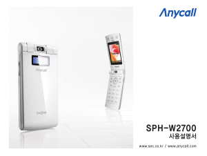 사용 설명서 삼성 애니콜 SPH-W2700 휴대 전화