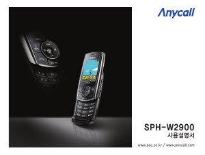 사용 설명서 삼성 애니콜 SPH-W2900 휴대 전화