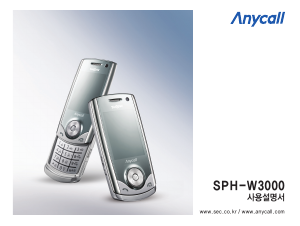 사용 설명서 삼성 애니콜 SPH-W3000 휴대 전화
