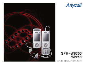 사용 설명서 삼성 애니콜 SPH-W6300 휴대 전화