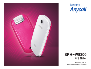 사용 설명서 삼성 애니콜 SPH-W9300 휴대 전화