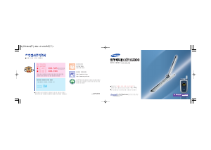 사용 설명서 삼성 애니콜 SPH-X9500 휴대 전화