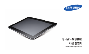 사용 설명서 삼성 SHW-M380K Galaxy Tab 10.1 태블릿