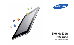 사용 설명서 삼성 SHW-M430W Galaxy Tab 7.0 Plus 태블릿