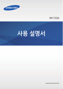 사용 설명서 삼성 SM-T320 Galaxy Tab Pro 8.4 태블릿