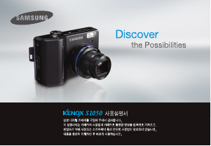 사용 설명서 삼성 KENOX S1050-BM 디지털 카메라