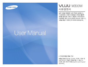 사용 설명서 삼성 VLUU M300W 디지털 카메라