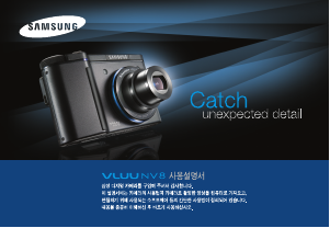 사용 설명서 삼성 VLUU NV8-SM 디지털 카메라