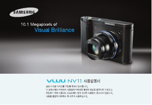 사용 설명서 삼성 VLUU NV11 디지털 카메라