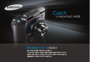 사용 설명서 삼성 VLUU NV15-SM 디지털 카메라