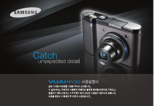 사용 설명서 삼성 VLUU NV20-SM 디지털 카메라