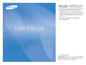 사용 설명서 삼성 VLUU WB5500 디지털 카메라